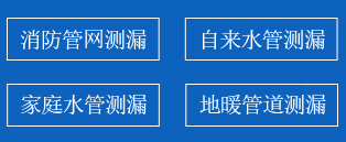 黄山暗管漏水检测