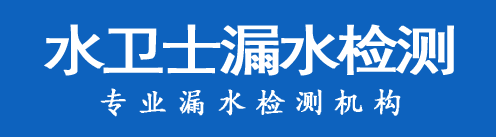 黄山暗管漏水检测