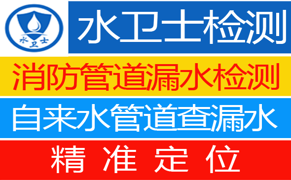 黄山暗管漏水检测